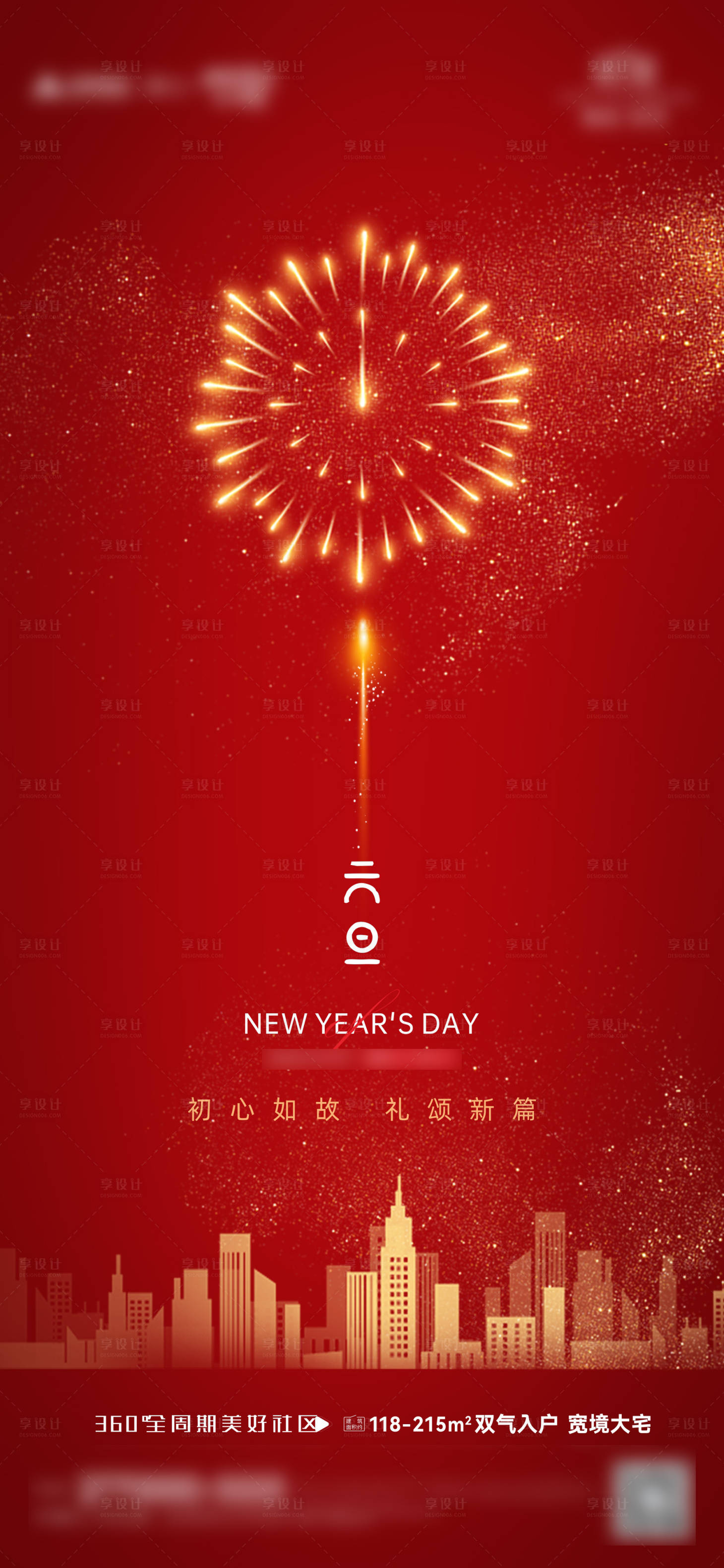 源文件下載【享設計】搜索編號：95140027974629399【地產(chǎn)元旦節(jié)新年海報】