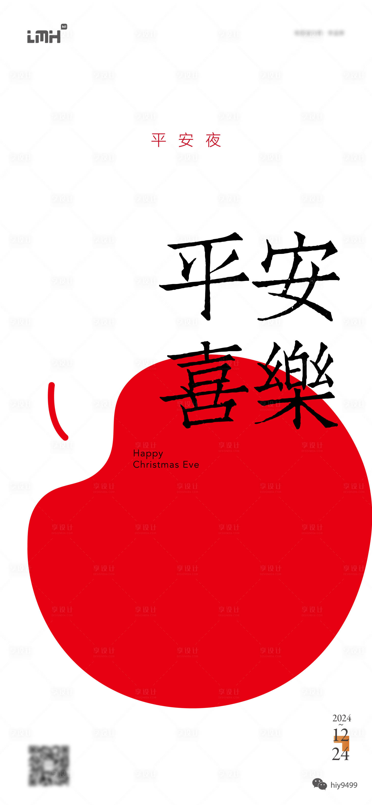 源文件下載【享設計】搜索編號：46050028032428323【平安夜】