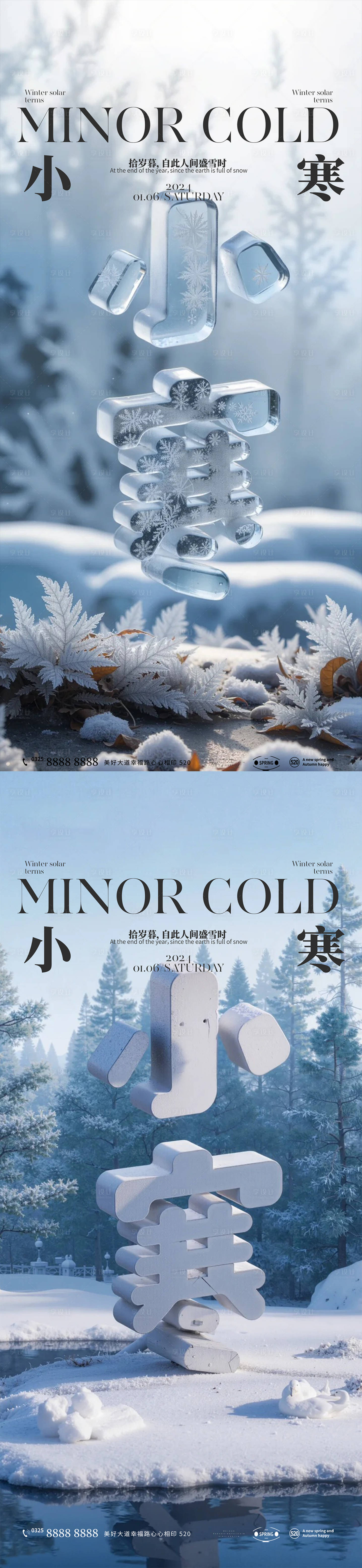 源文件下載【享設計】搜索編號：95210028071691139【小寒節氣移動端海報】