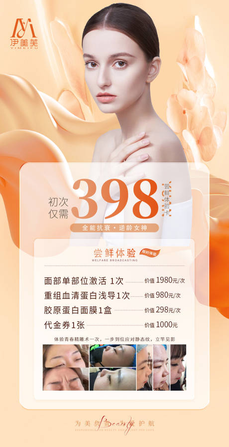 源文件下載【享設計】搜索編號：51120027821262034【美業體驗卡活動宣傳海報 】