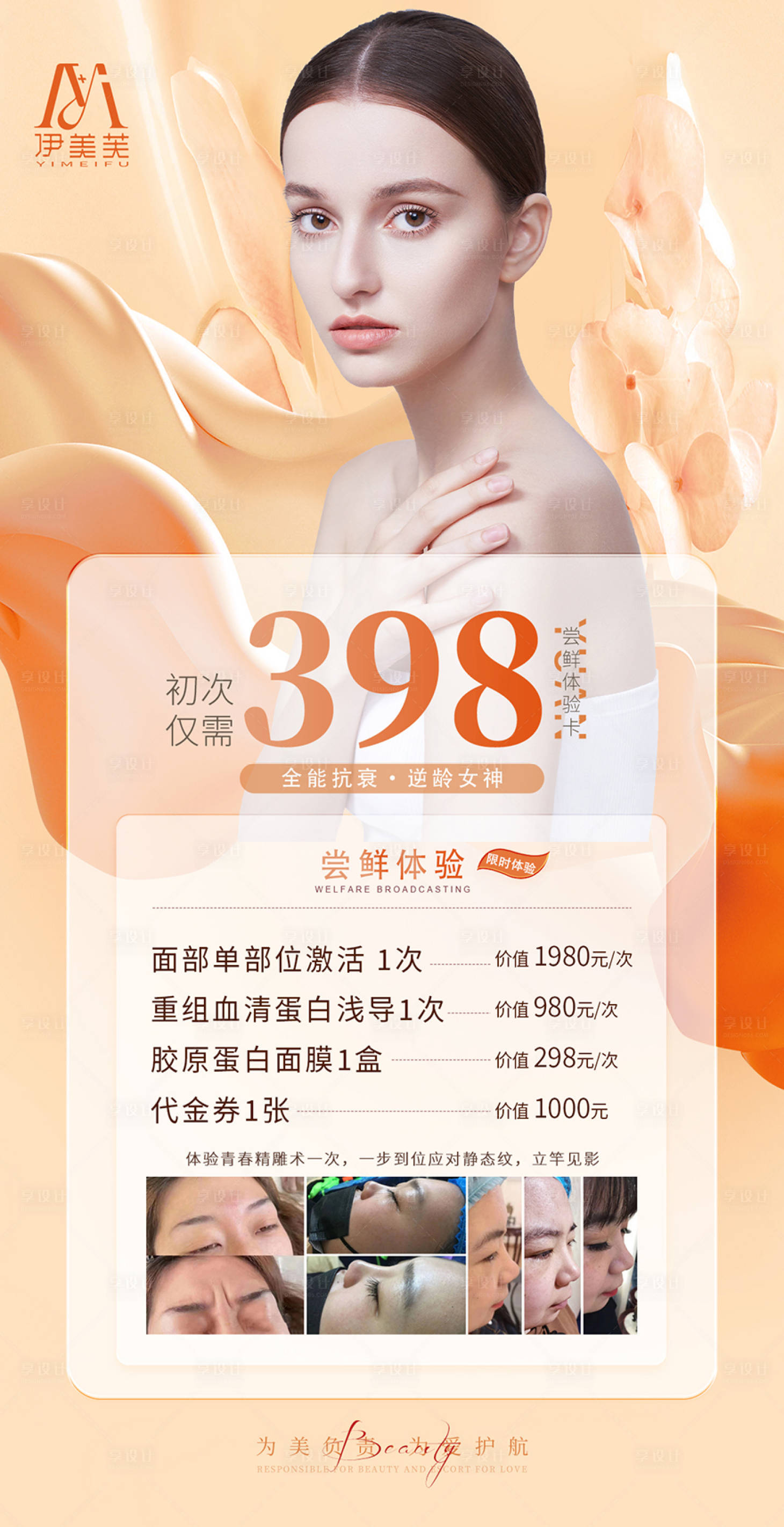 源文件下载【享设计】搜索编号：51120027821262034【美业体验卡活动宣传海报 】
