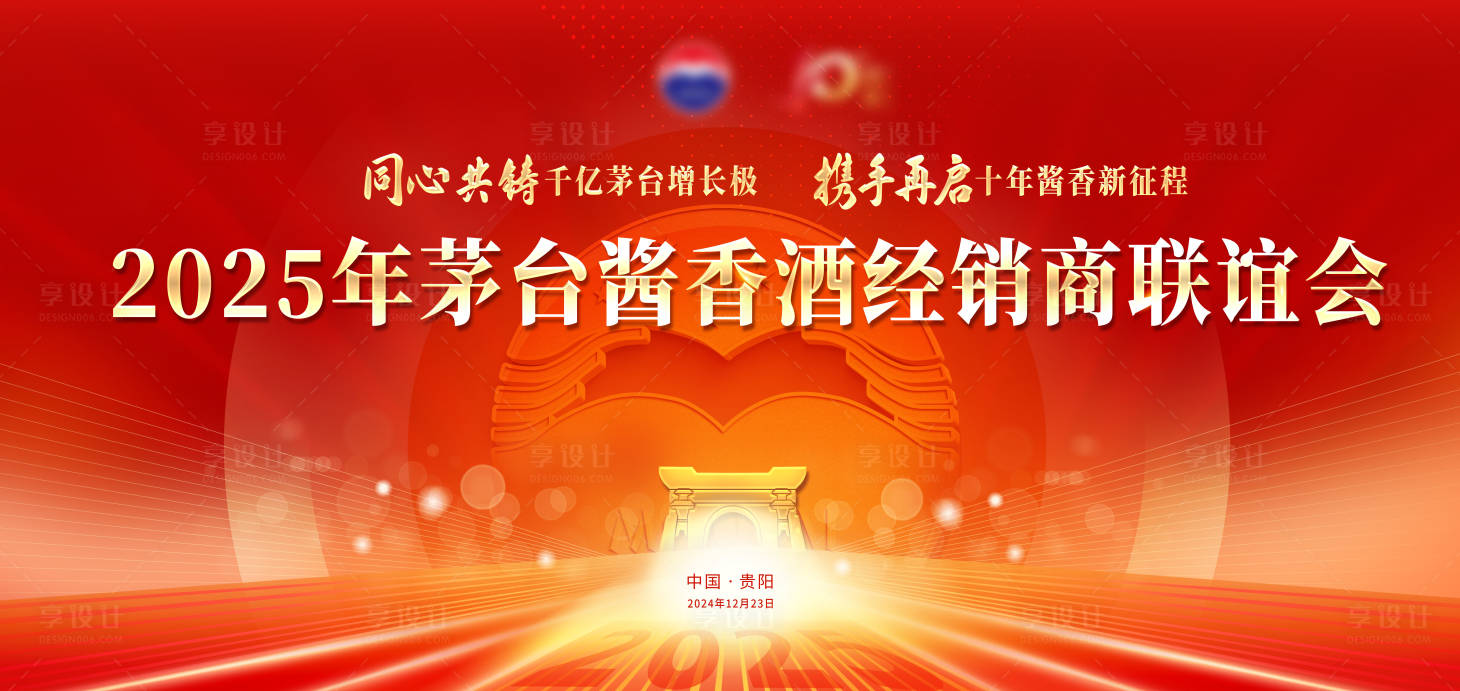源文件下載【享設計】搜索編號：64600028069422614【會議年會活動背景板】