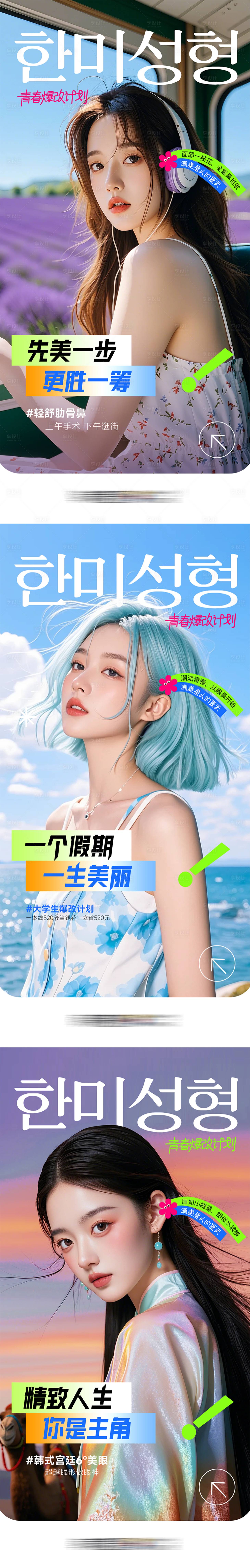 源文件下载【享设计】搜索编号：76700027638525300【医美青春爆发计划早安海报】