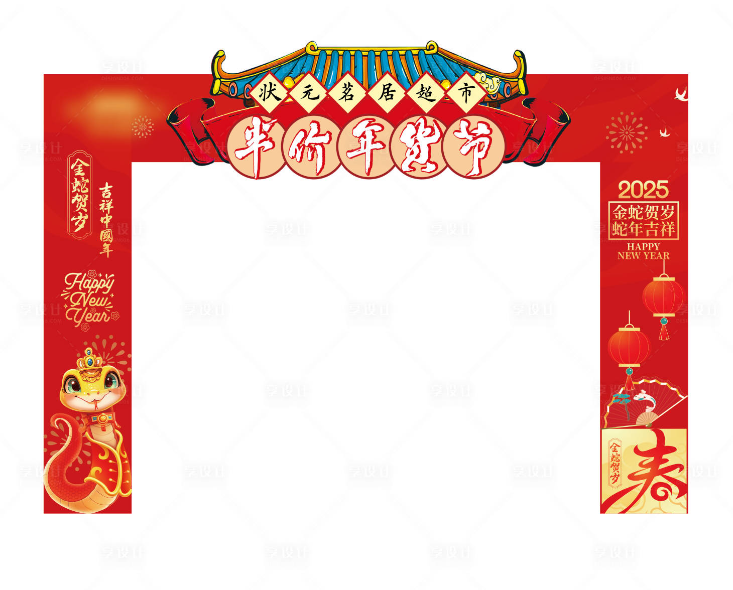 源文件下载【享设计】搜索编号：80900028003324175【2025蛇年春节半价年货节龙门架】
