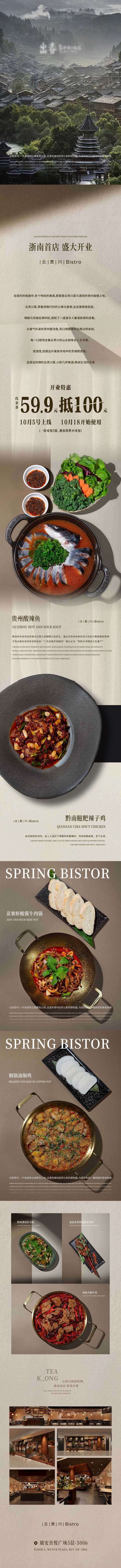 源文件下载【享设计】搜索编号：46140027674158102【餐饮公众号推文长图】