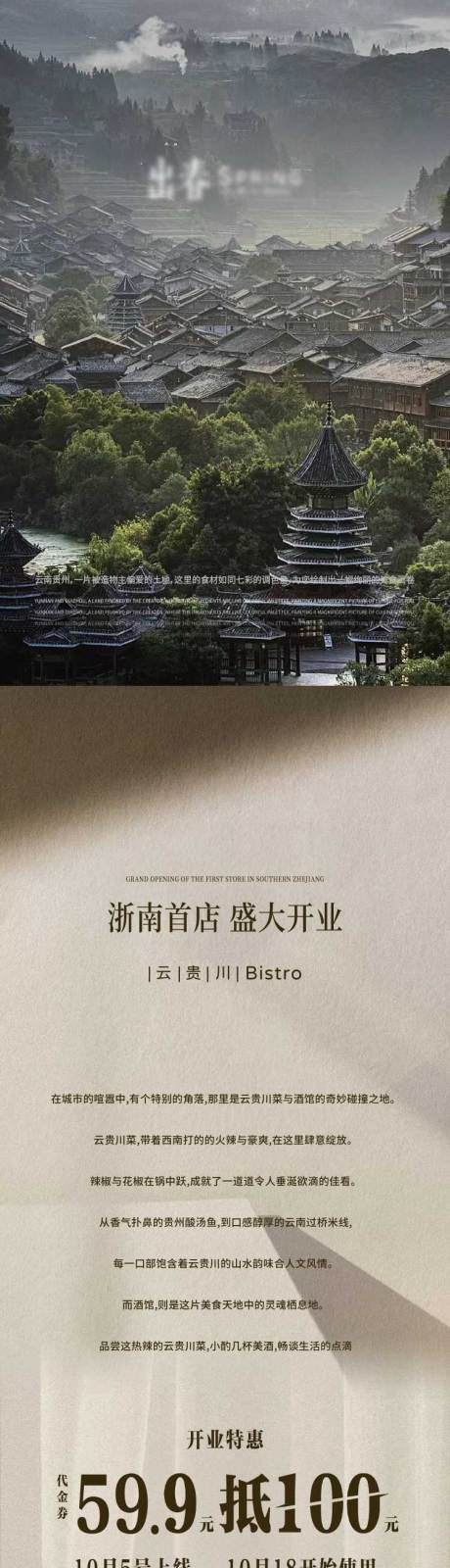 餐饮公众号推文长图
