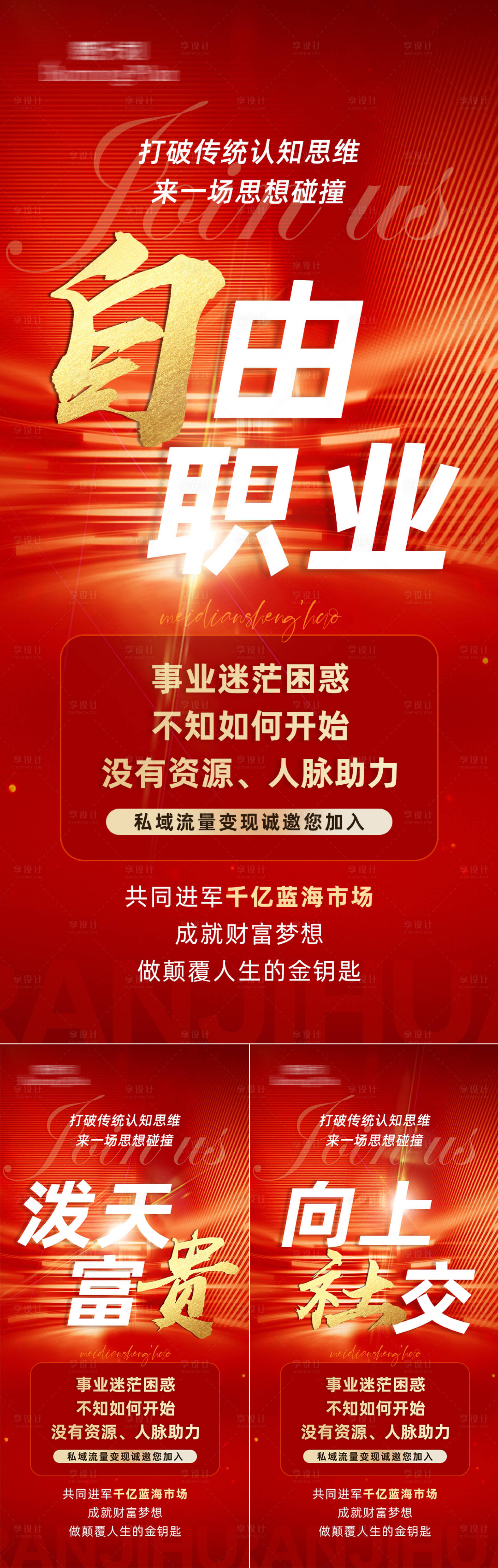 源文件下載【享設計】搜索編號：30350028017582583【品牌招商造勢創業海報】