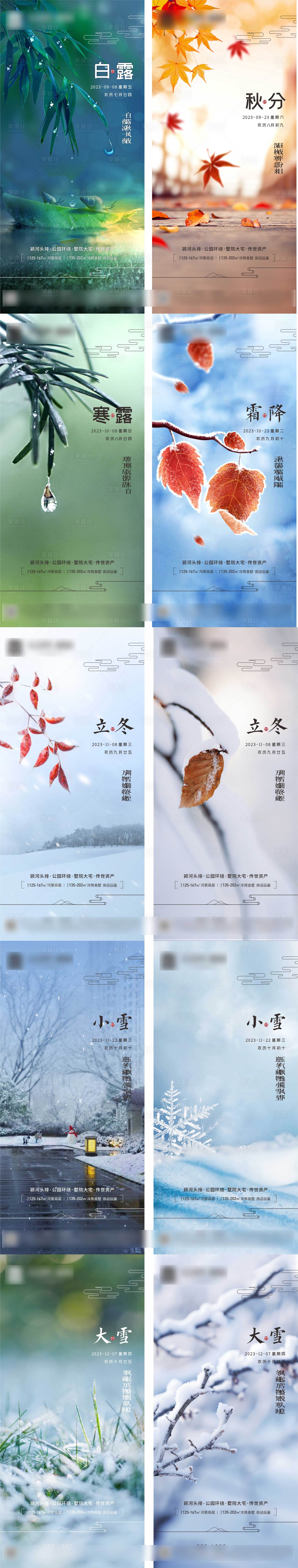 源文件下载【享设计】搜索编号：95140028127589717【24节气白露海报】
