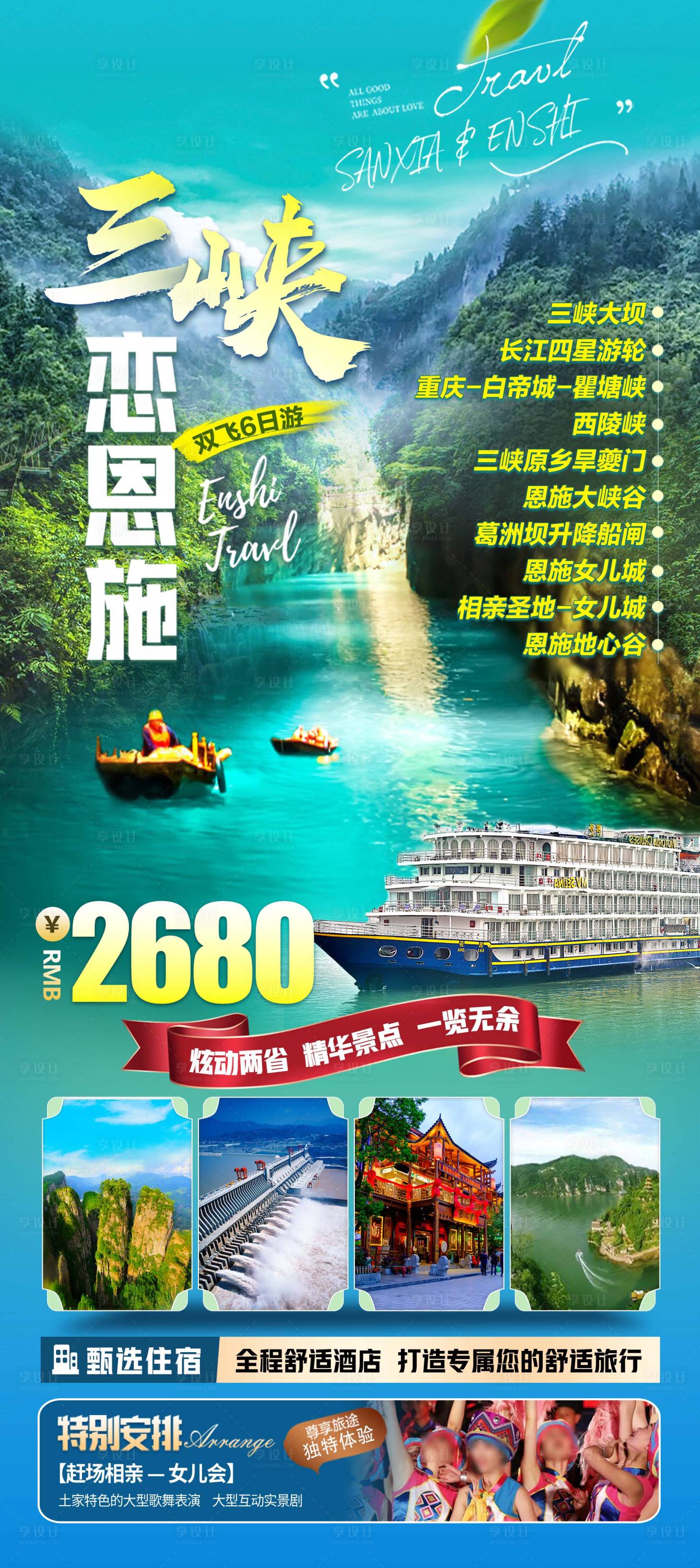 源文件下载【享设计】搜索编号：12740028054238899【三峡恩施大峡谷海报】