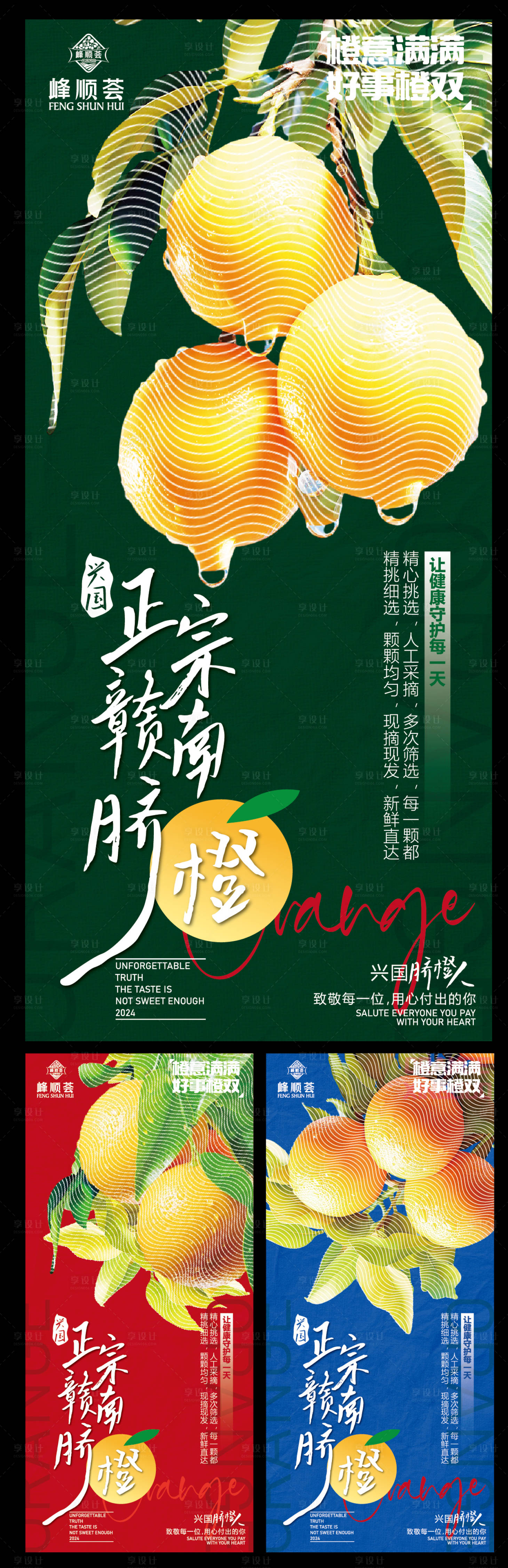 源文件下载【享设计】搜索编号：40380027706254370【赣南脐橙生态水果】