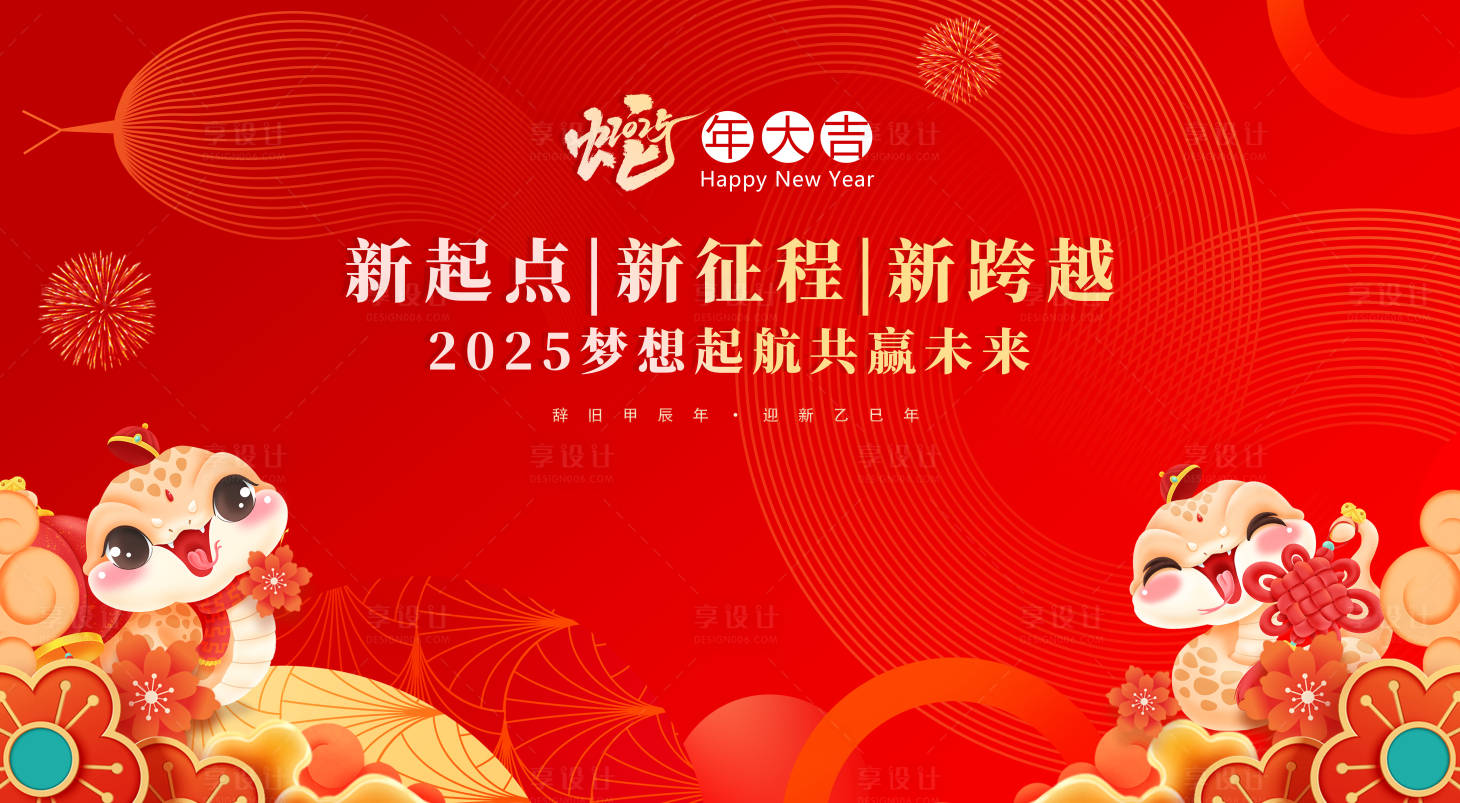 源文件下載【享設計】搜索編號：72520028105694616【2025年企業年會背景展板】
