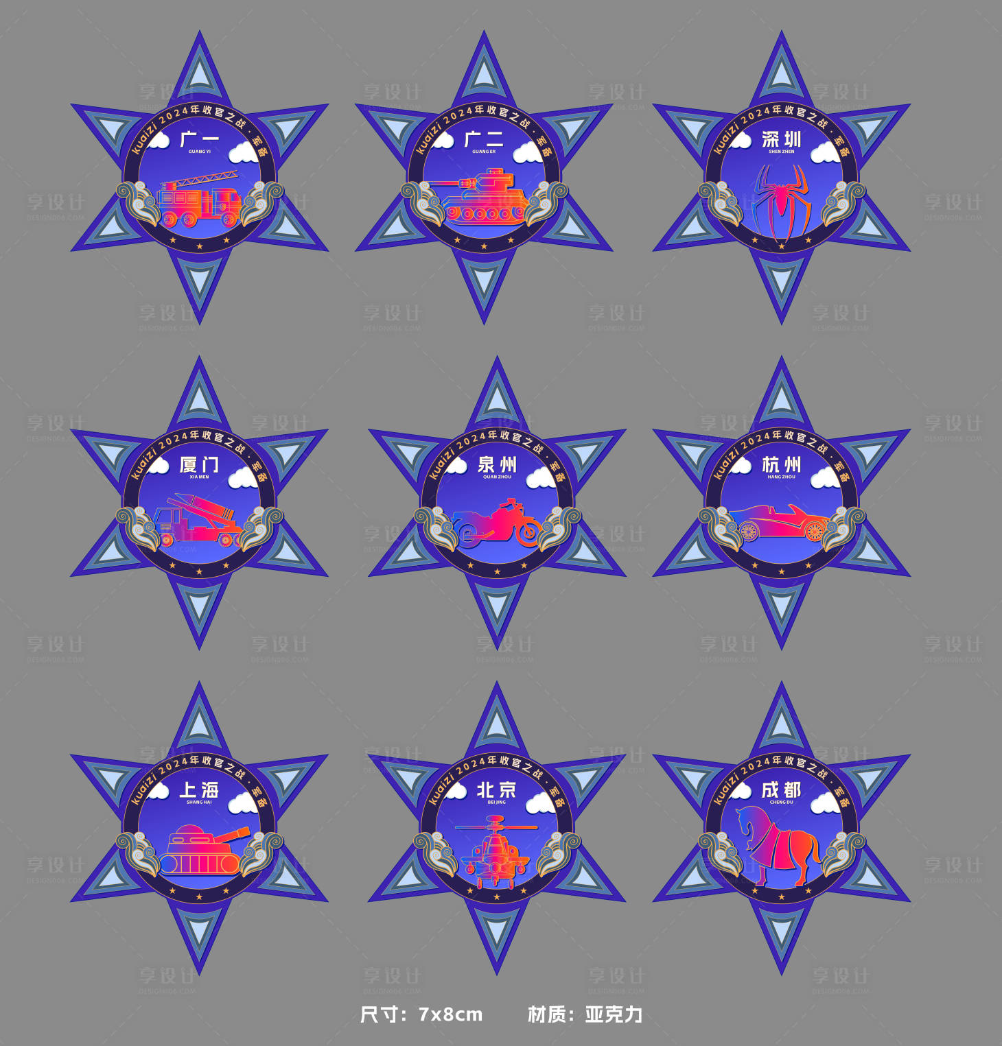 源文件下載【享設計】搜索編號：10260028152503199【戰備徽章】