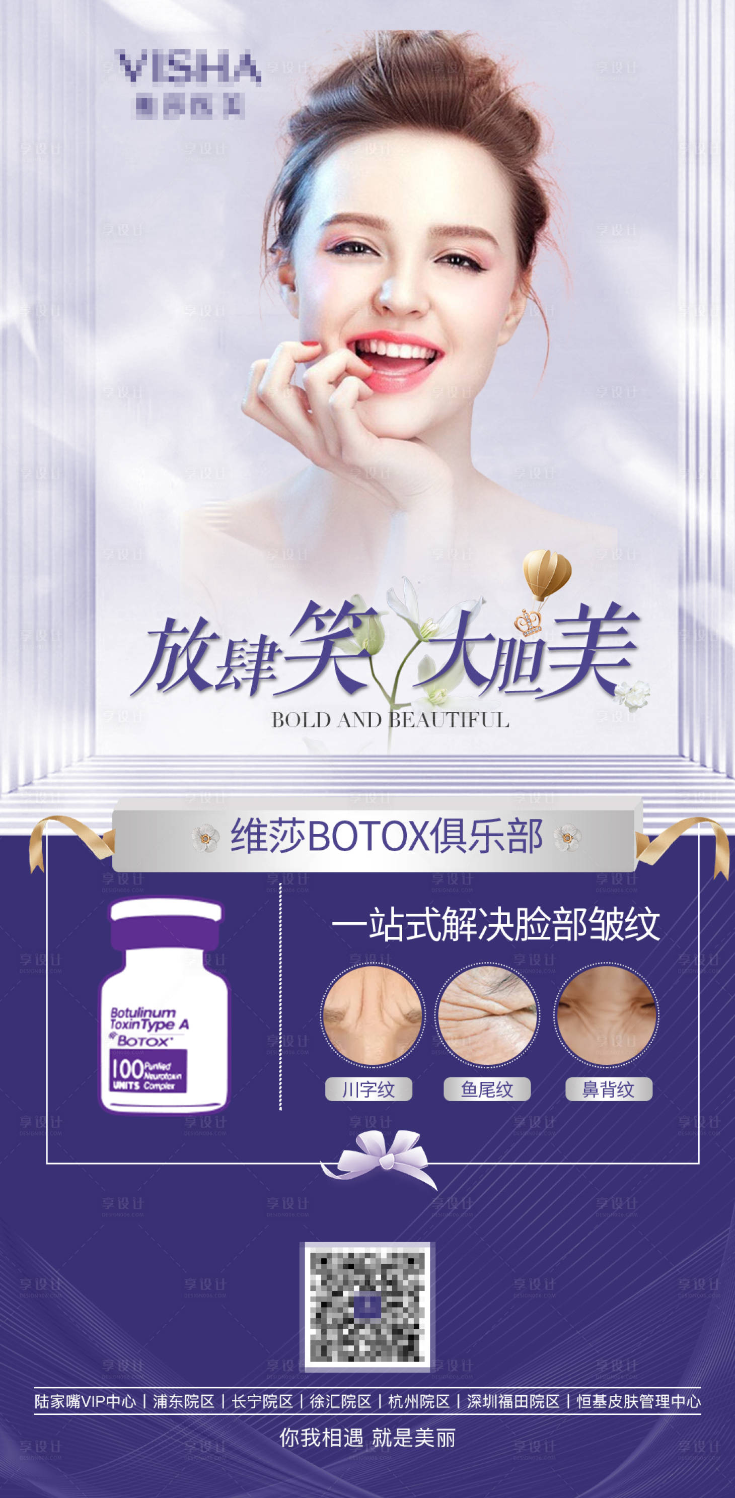 源文件下載【享設計】搜索編號：42580027814374204【醫(yī)美抗衰海報】