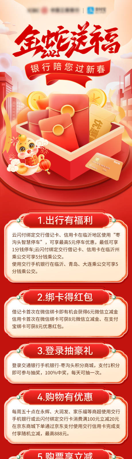 源文件下载【蛇年银行卡办卡春节金融理财优惠券红包】编号：28950028163873147