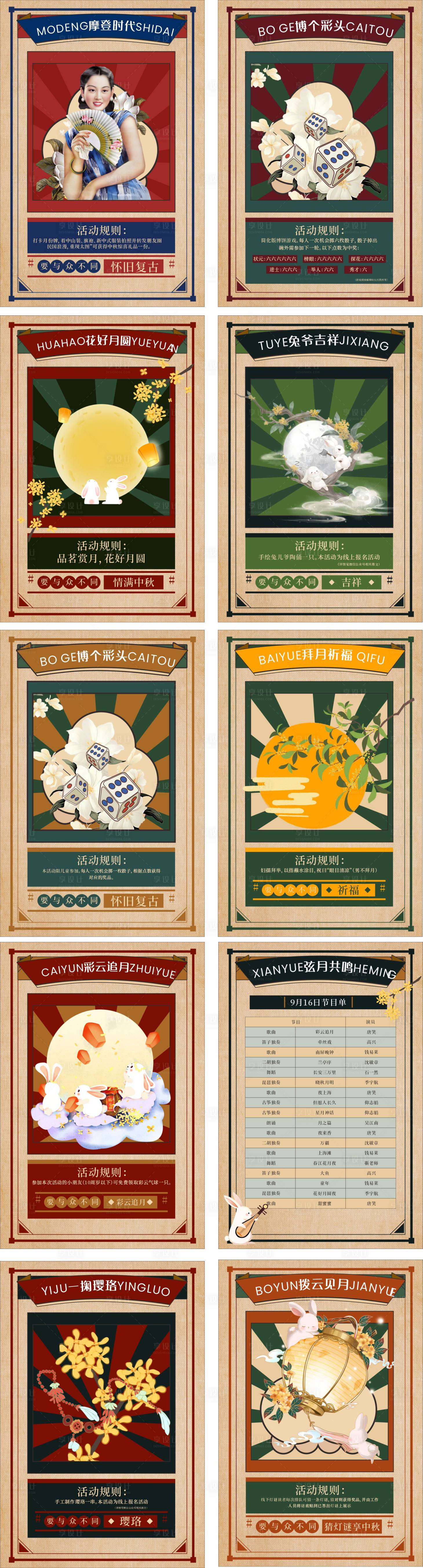 源文件下载【中秋复古民国风系列海报】编号：59340027703897399