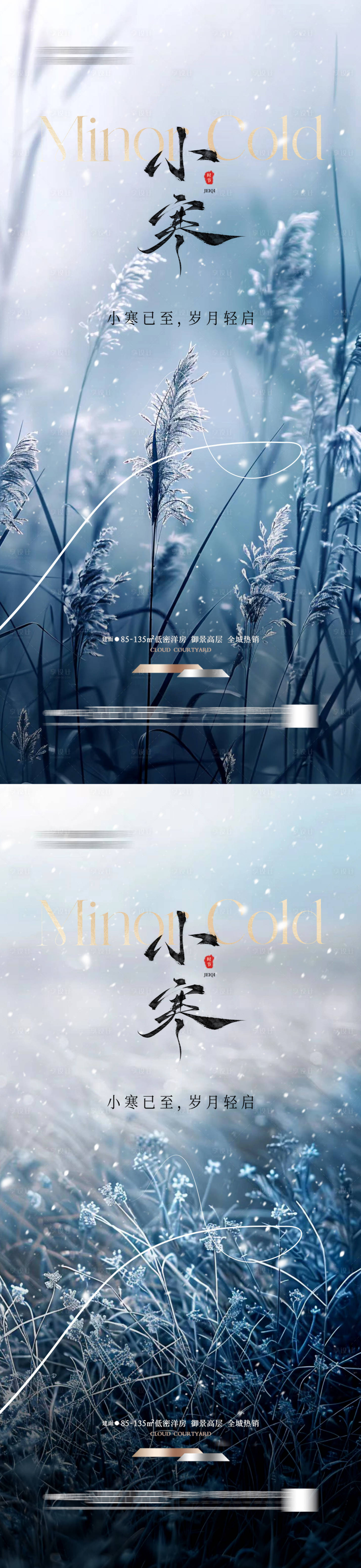 源文件下載【享設(shè)計(jì)】搜索編號(hào)：23320028133647138【小寒節(jié)氣海報(bào)簡(jiǎn)約唯美冬天】