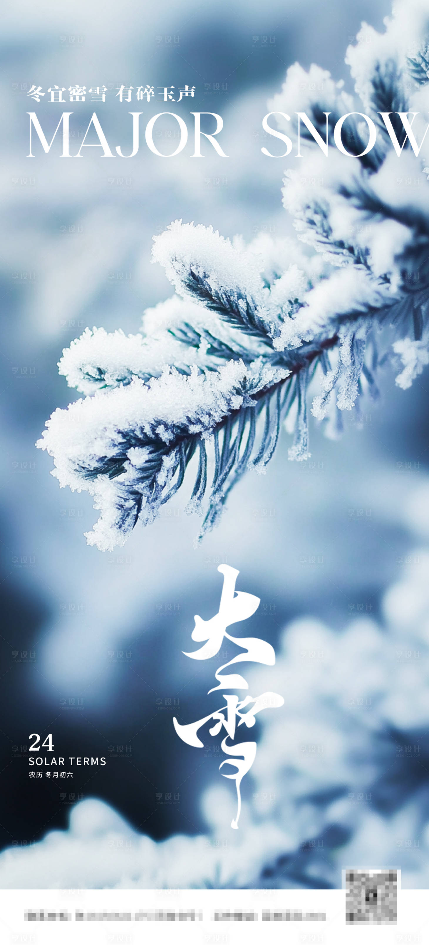 源文件下載【二十四節(jié)氣大雪海報】編號：11570027642781648