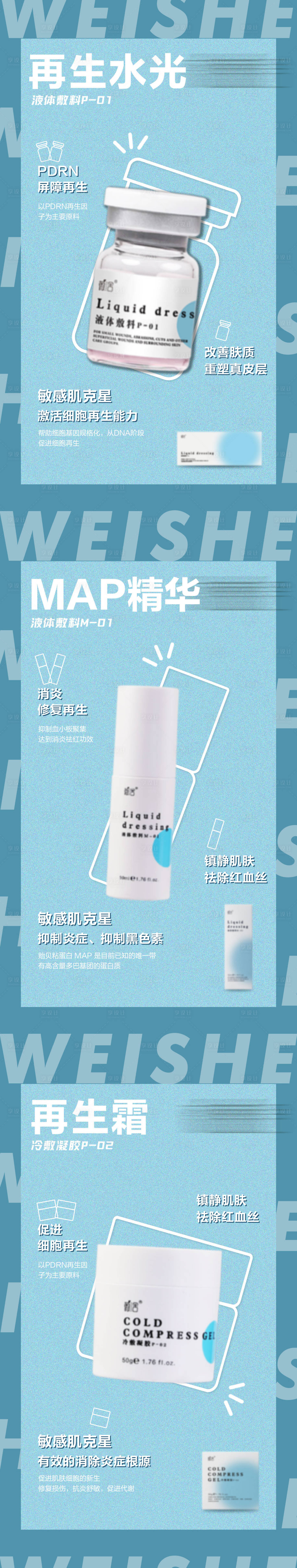源文件下載【享設計】搜索編號：33340028106883505【醫美護膚再生PDRN水光】