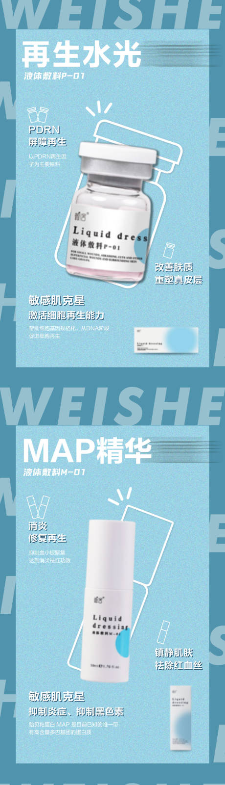 医美护肤再生PDRN水光