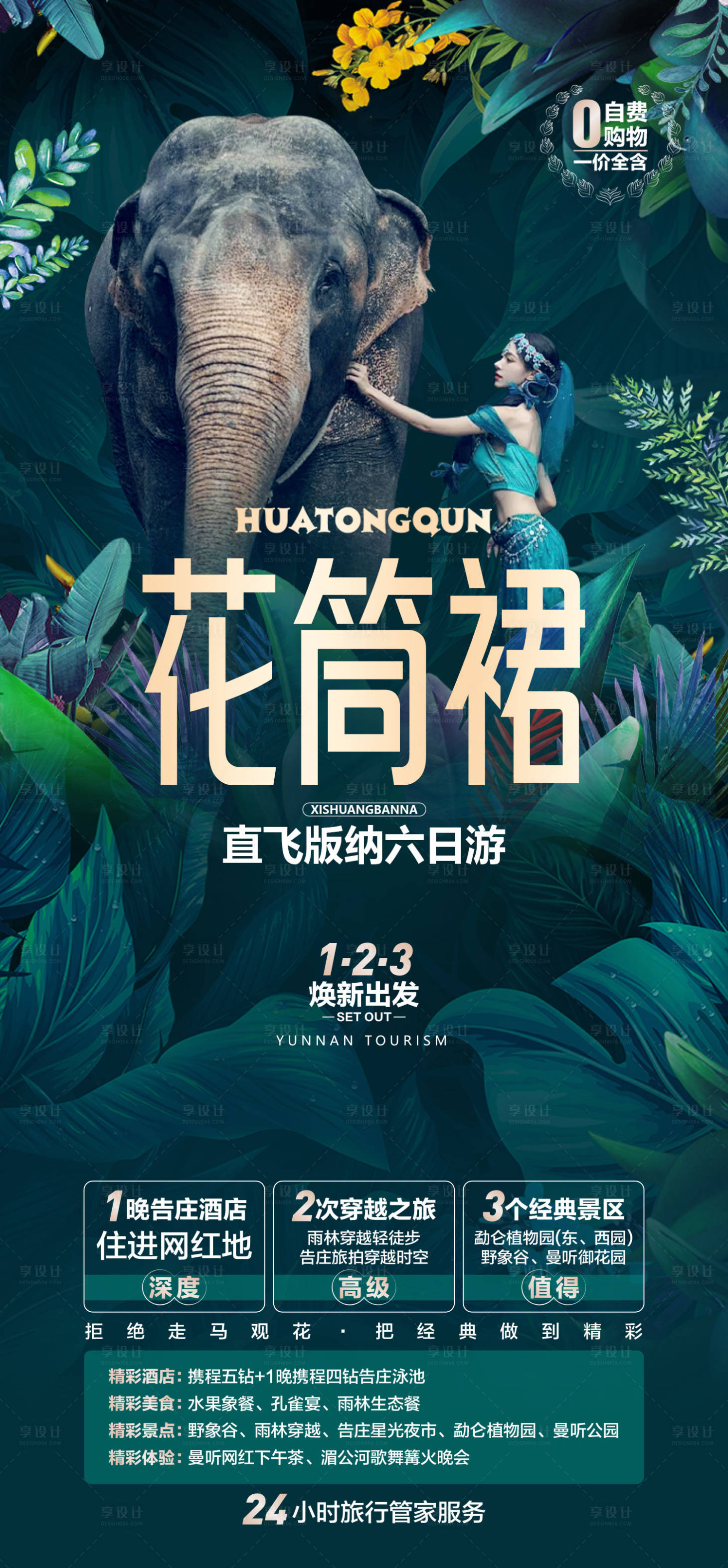 源文件下載【享設(shè)計】搜索編號：51850027622007092【花筒裙】