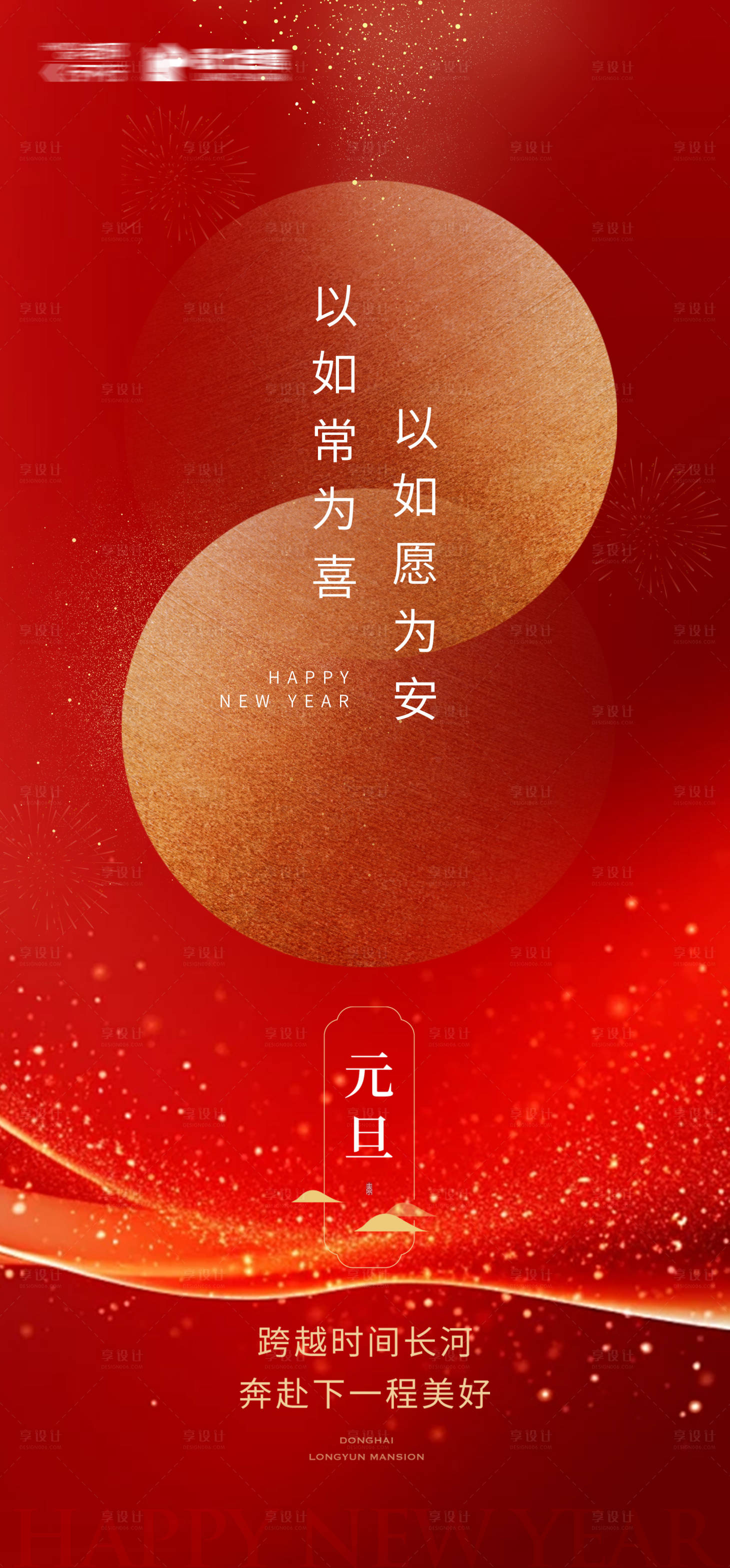 源文件下載【享設計】搜索編號：37200028035832330【元旦2025年跨年海報】