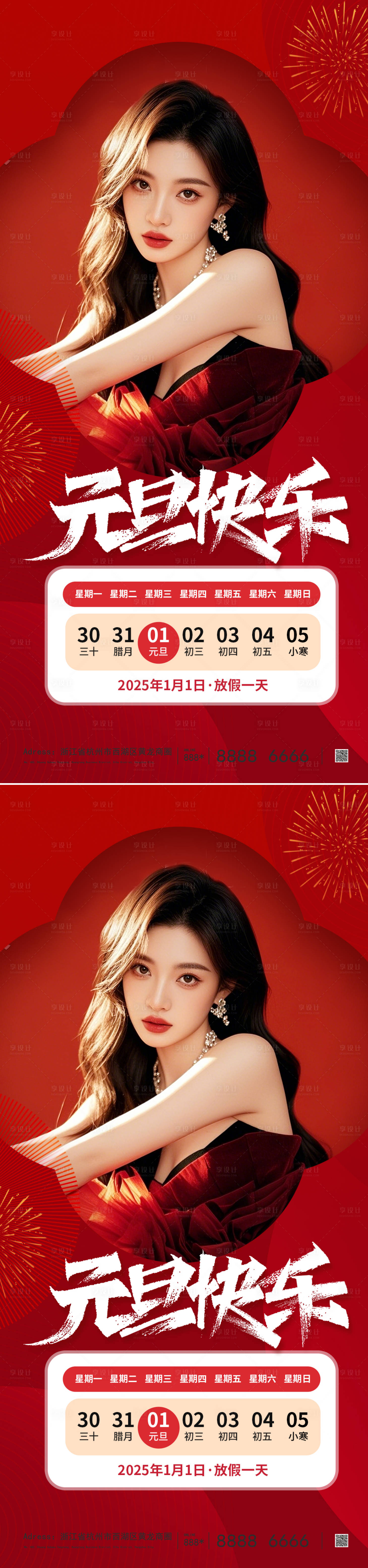 源文件下載【享設計】搜索編號：36820028029196941【醫美元旦放假通知系列海報】