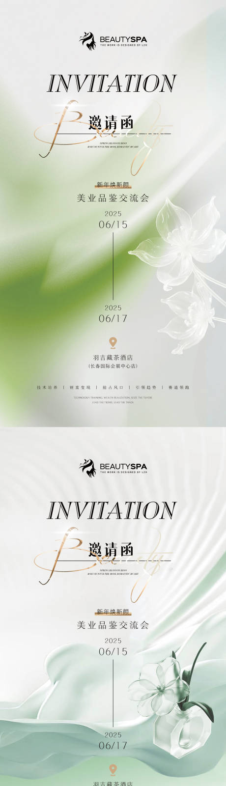 源文件下载【享设计】搜索编号：74870027671037313【医美邀请函】