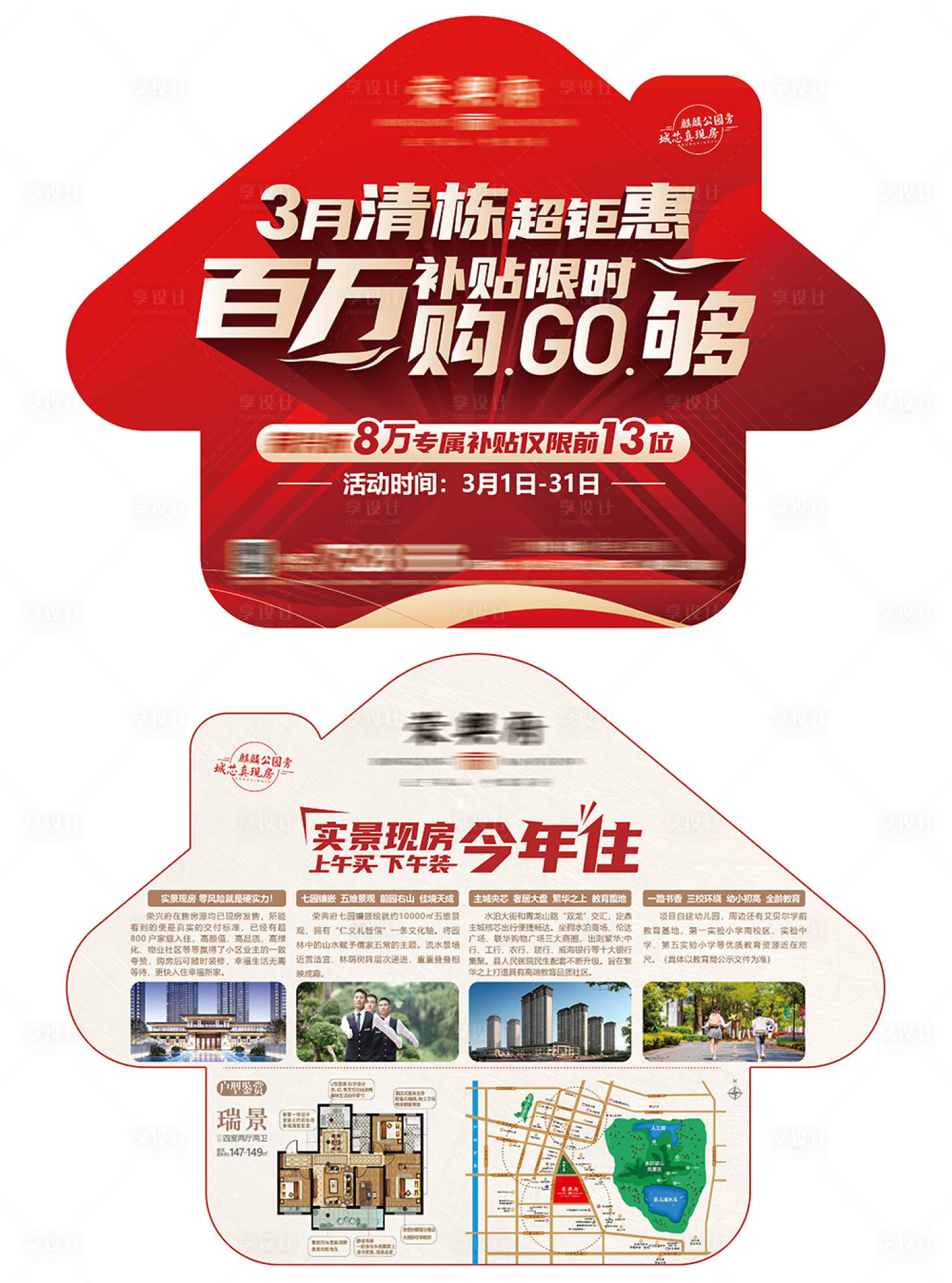 源文件下载【享设计】搜索编号：76570027933284938【地产活动价值点单页】