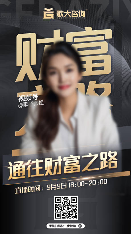 源文件下载【高度人物课程流量海报】编号：45370028052585851