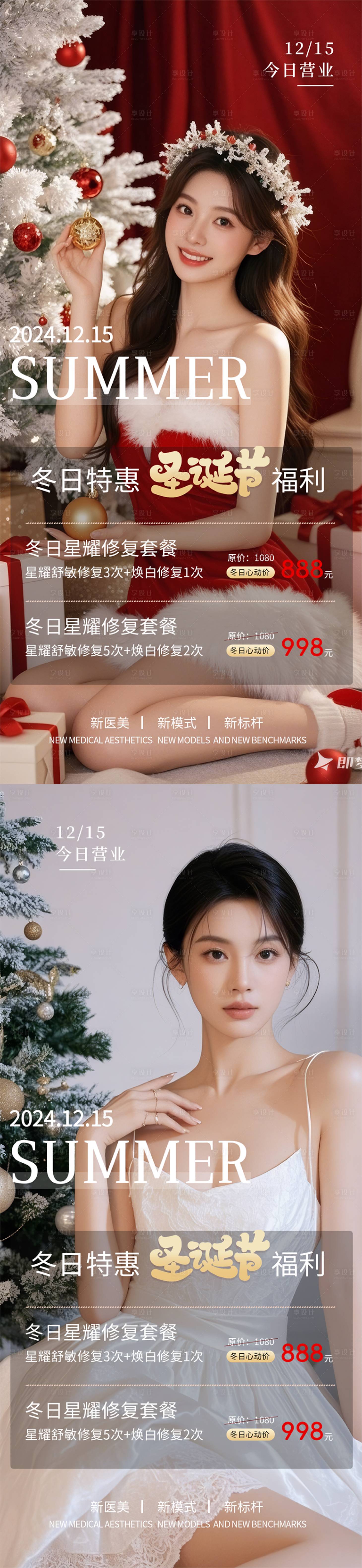 源文件下载【医美整形圣诞节元旦活动海报】编号：36470027845947286
