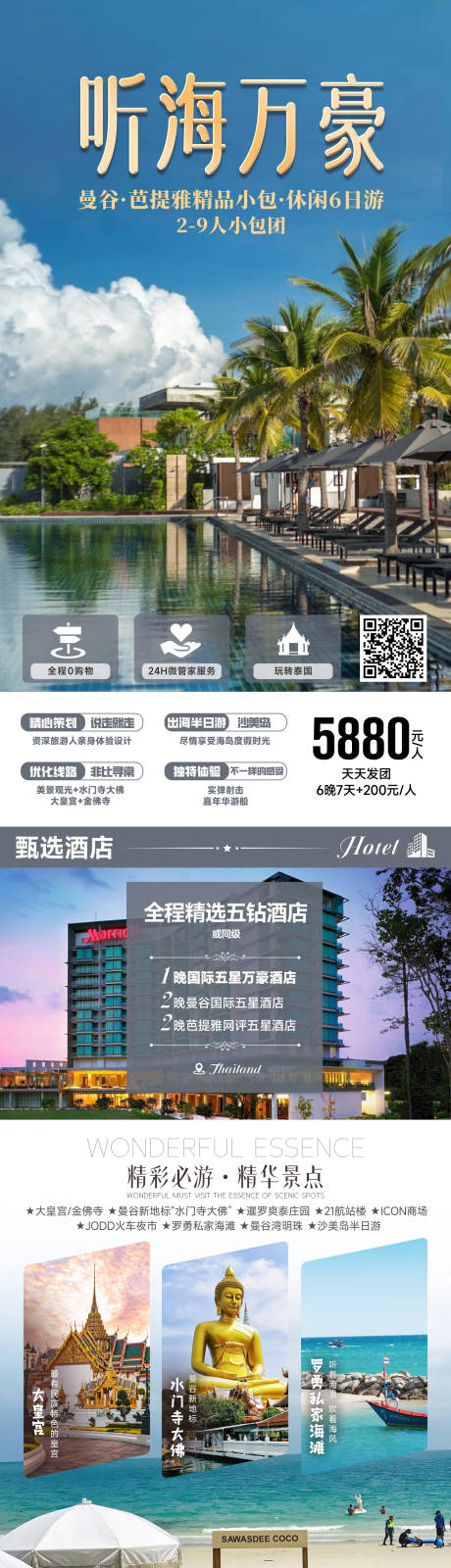 泰国旅游海报 