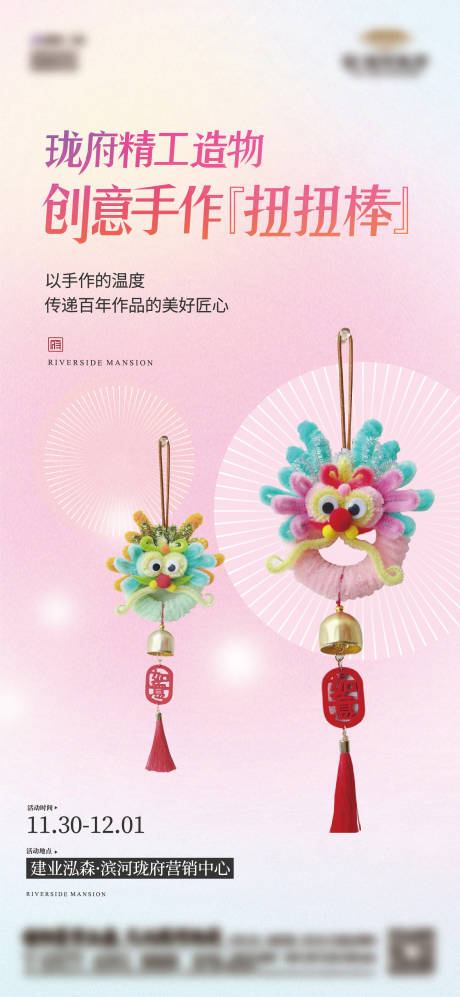 源文件下载【扭扭棒暖场海报】编号：50670027880978963