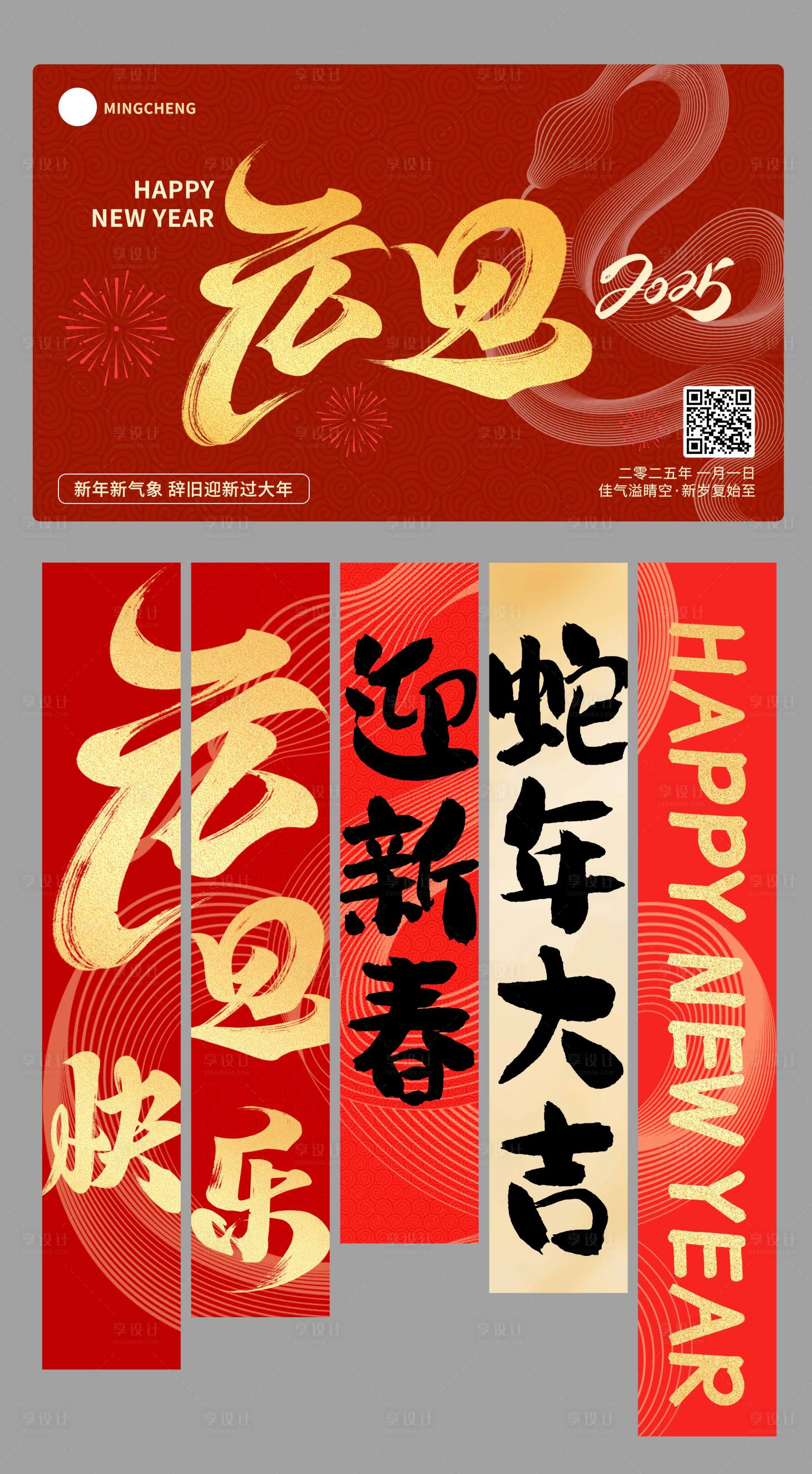 源文件下載【享設計】搜索編號：77430027750241840【元旦紅金活動展板美陳】