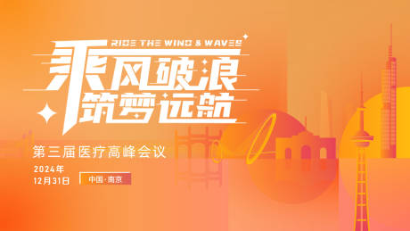 源文件下载【南京城市医疗会议活动背景板】编号：89510027642545106