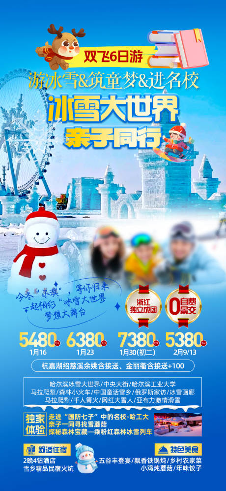 源文件下載【冰雪大世界】編號：47280028028758553