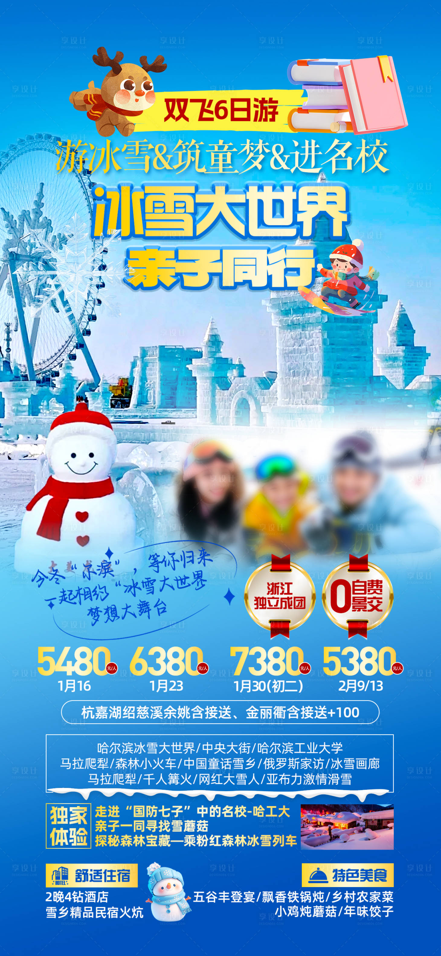 源文件下載【冰雪大世界】編號：47280028028758553