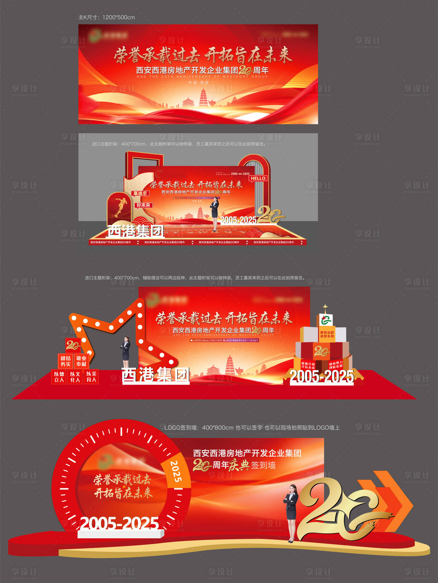 源文件下载【享设计】搜索编号：52740027973755077【年会特装 】