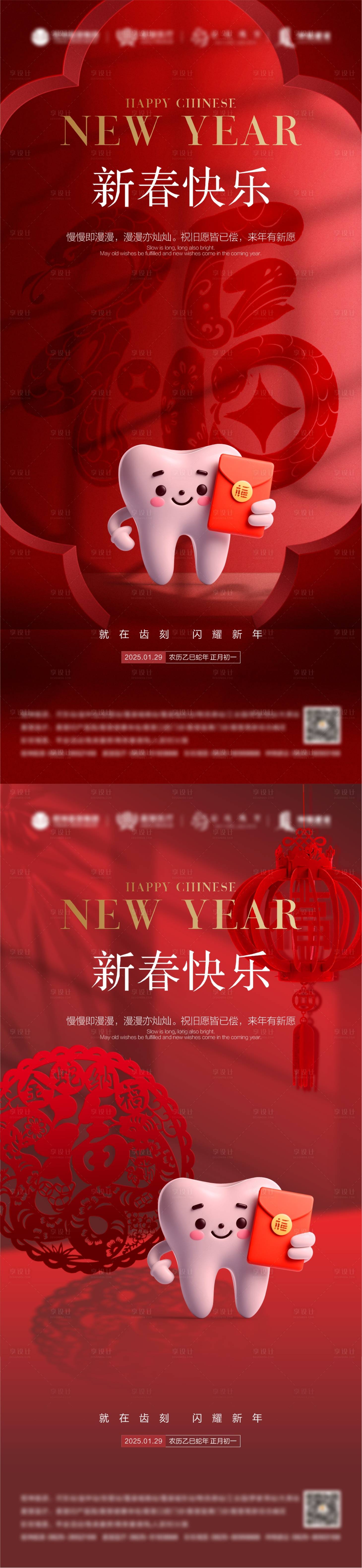 源文件下載【享設計】搜索編號：29330028156423400【口腔新年海報】