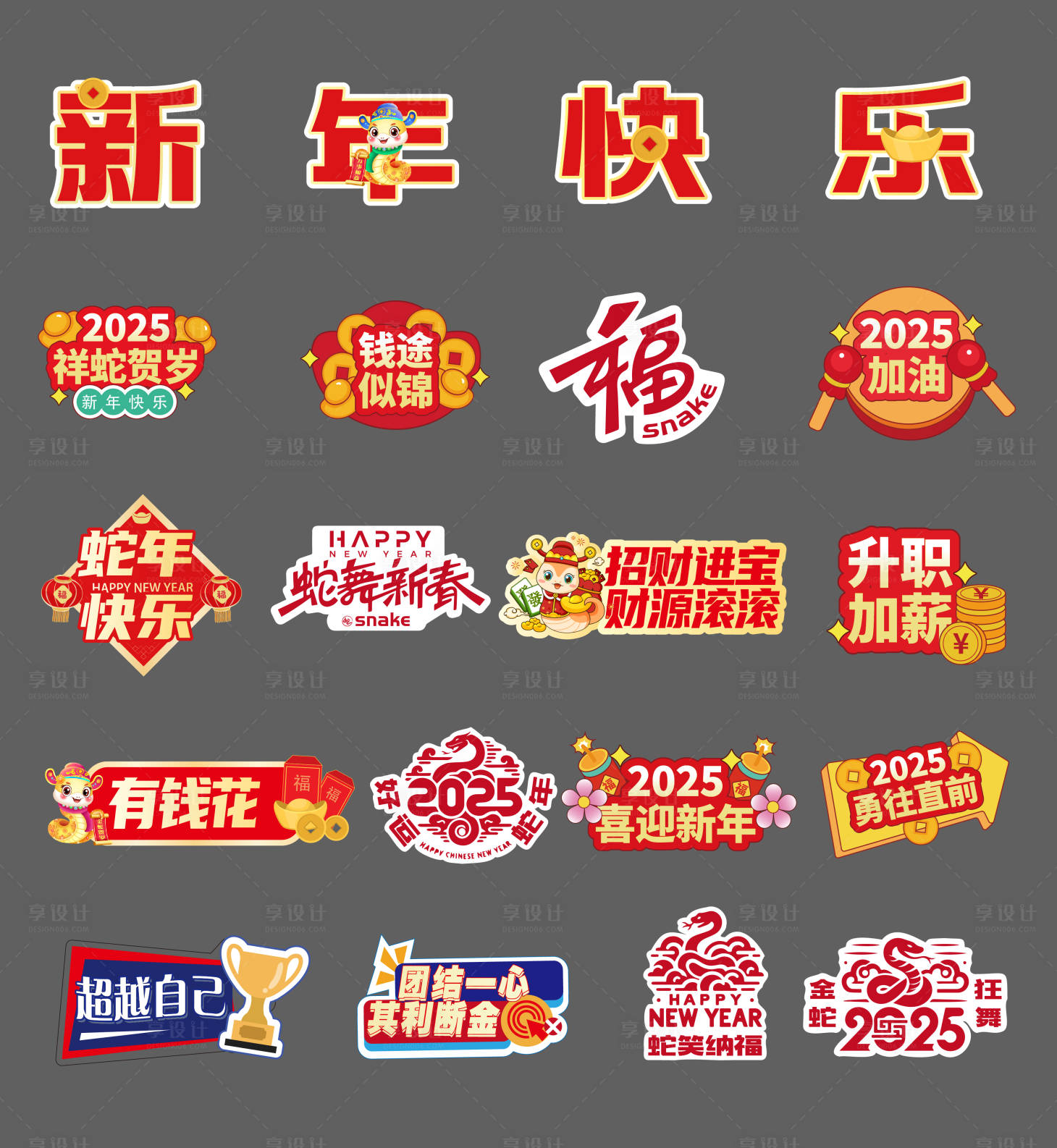 源文件下载【享设计】搜索编号：76640027897264509【新年蛇年手举牌】