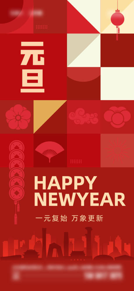 源文件下载【享设计】搜索编号：50700027909628598【2025年元旦喜庆海报】