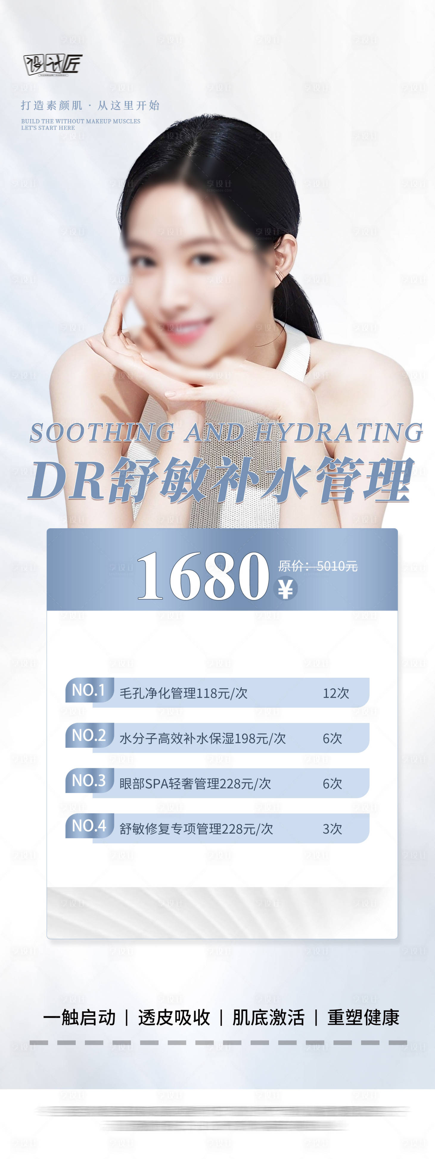 源文件下載【享設計】搜索編號：86170027877697334【醫美活動體驗卡項海報】