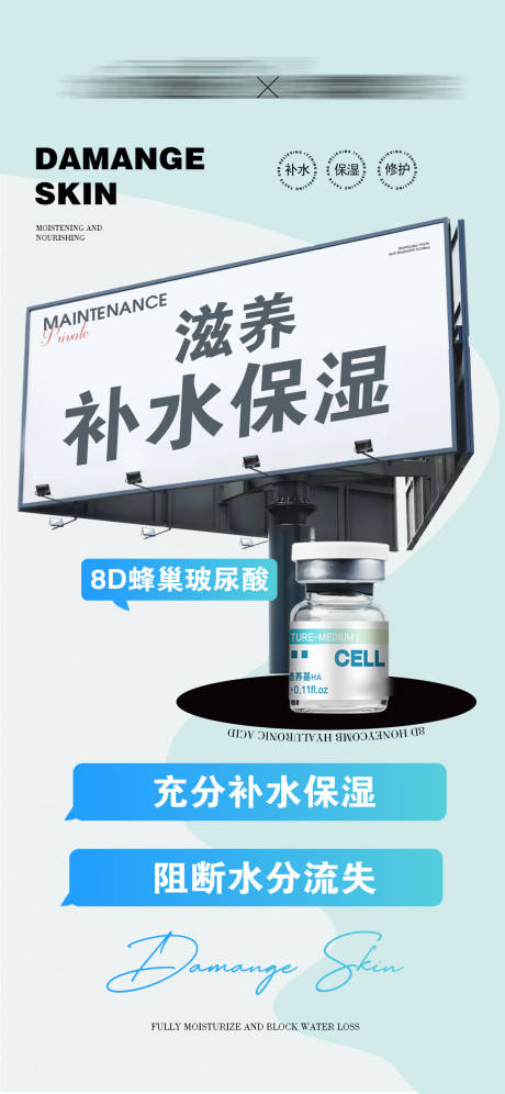 源文件下载【享设计】搜索编号：12600028179934574【8D蜂巢玻尿酸】