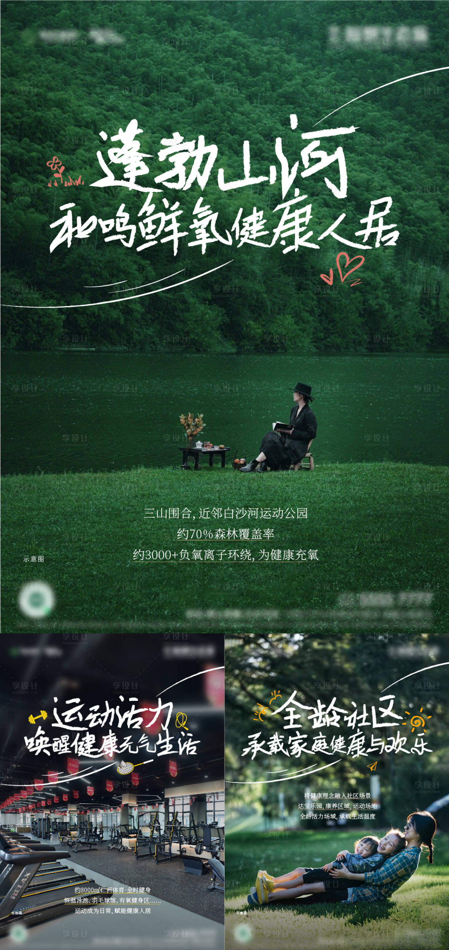 源文件下載【享設計】搜索編號：54000028034946220【風景系列海報】