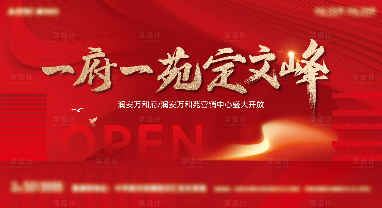 源文件下载【享设计】搜索编号：11490027891494874【开盘主画面】