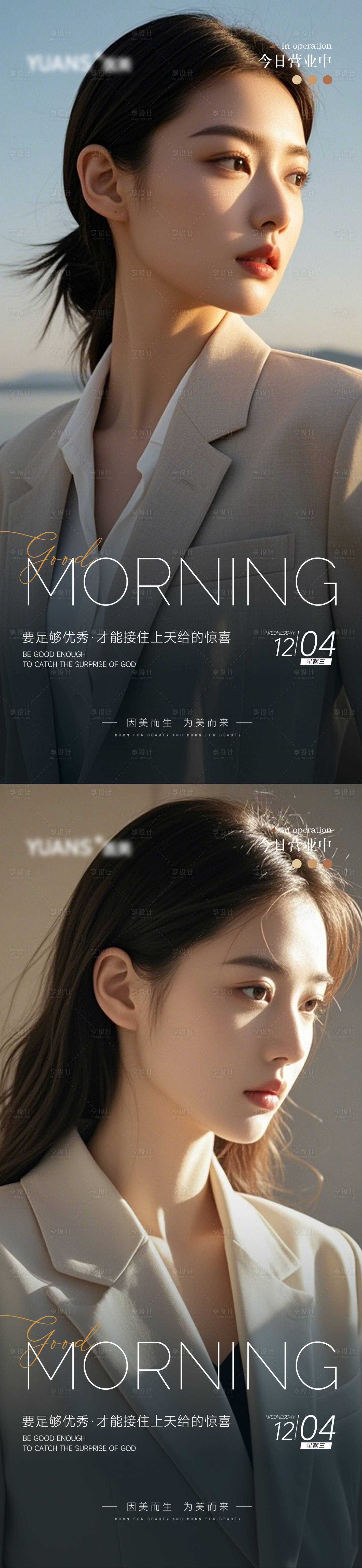 源文件下载【享设计】搜索编号：93900027657675954【医美早安图海报】