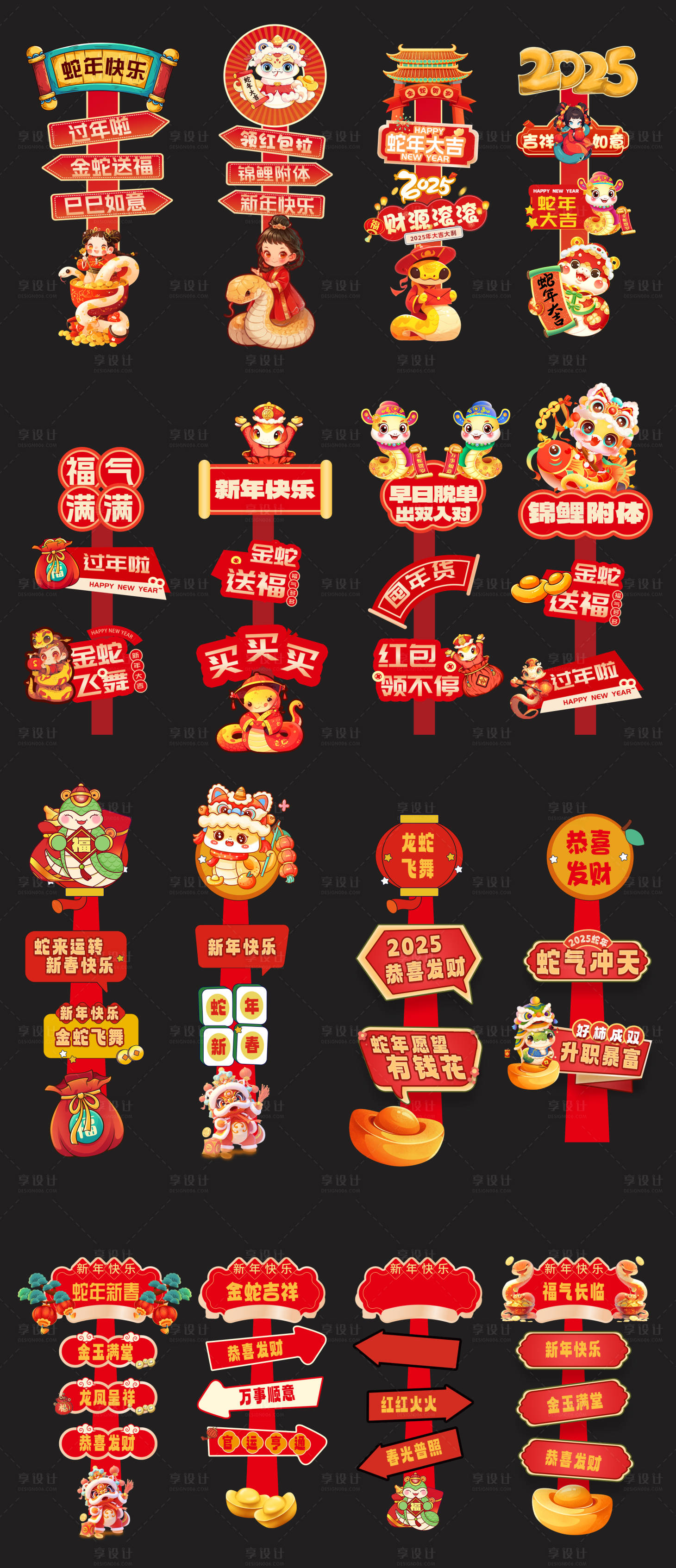 源文件下載【享設(shè)計(jì)】搜索編號(hào)：99520028151228525【蛇年新年活動(dòng)路牌指引美陳堆頭】