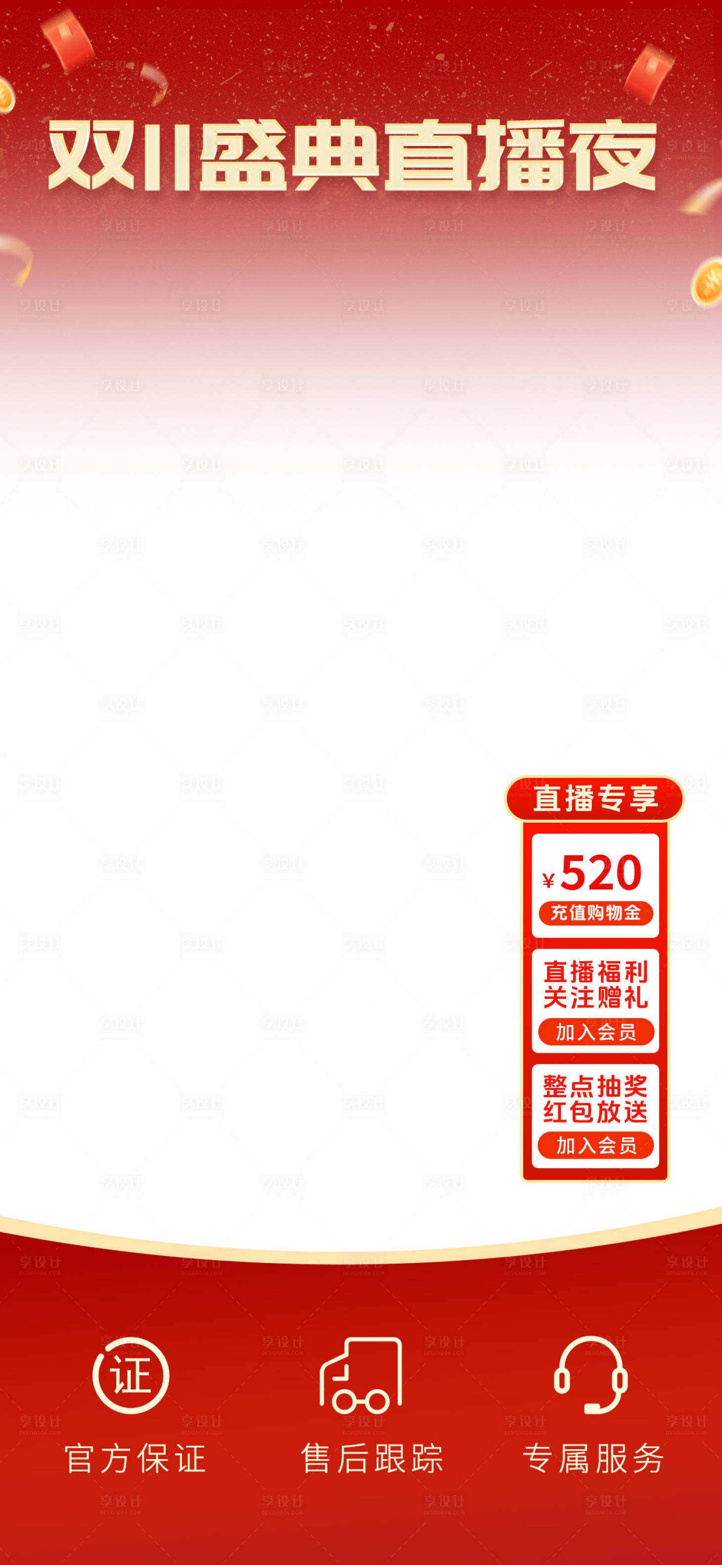 源文件下载【享设计】搜索编号：49580028154833542【双11通用直播背景贴片组合】
