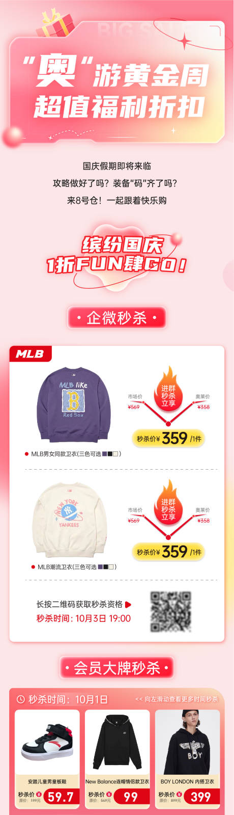 源文件下载【享设计】搜索编号：71570027999098910【国庆节黄金周折扣活动长图海报】