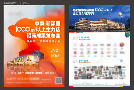 源文件下载【商铺品牌招商DM宣传单】编号：65570027662014676