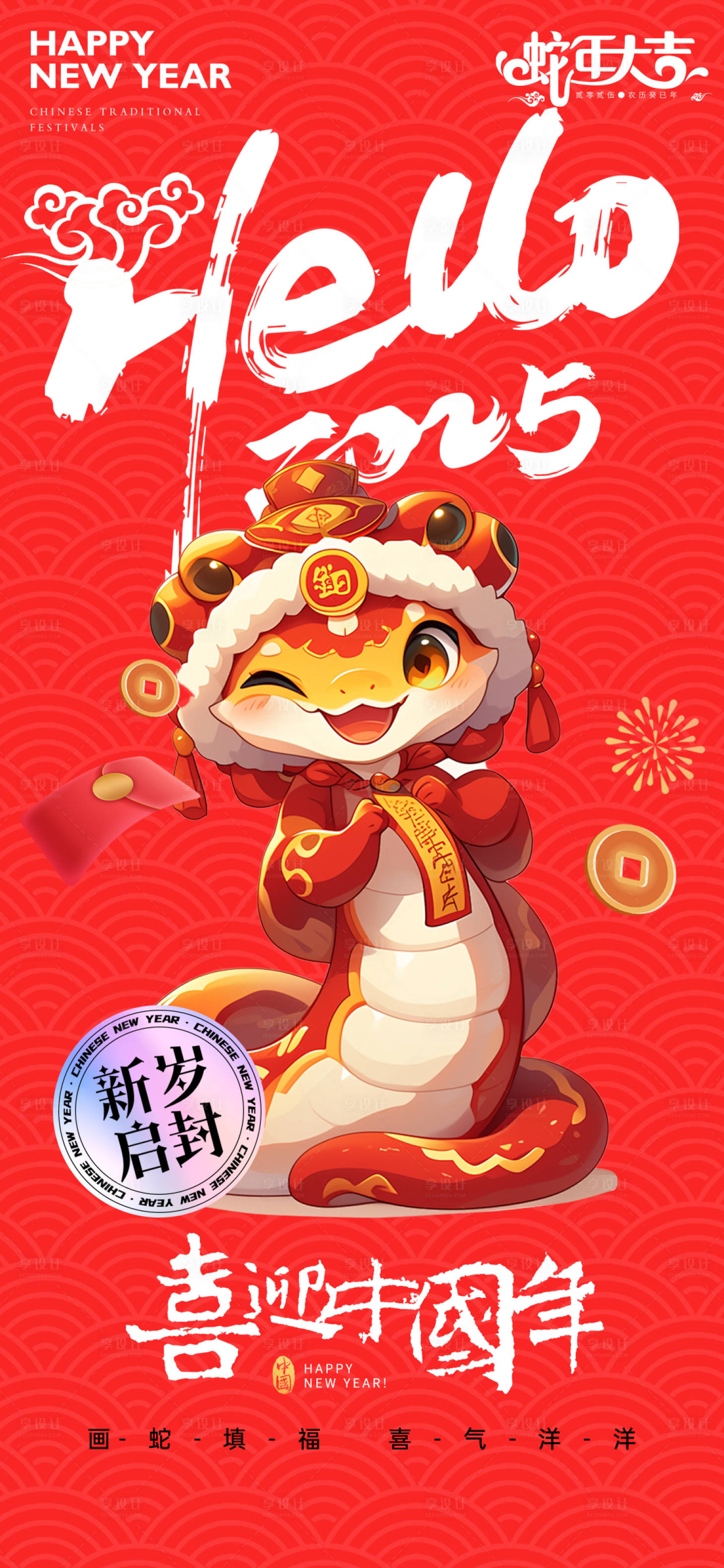 源文件下载【享设计】搜索编号：65830027876151201【元旦节日海报】